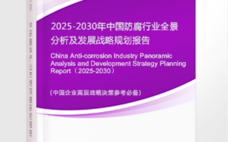 潍坊安特佳防腐为您解读2025防腐行业市场规模及未来趋势分析
