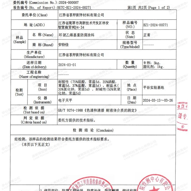 潍坊重防腐地坪,潍坊超强耐腐蚀涂料产品图3