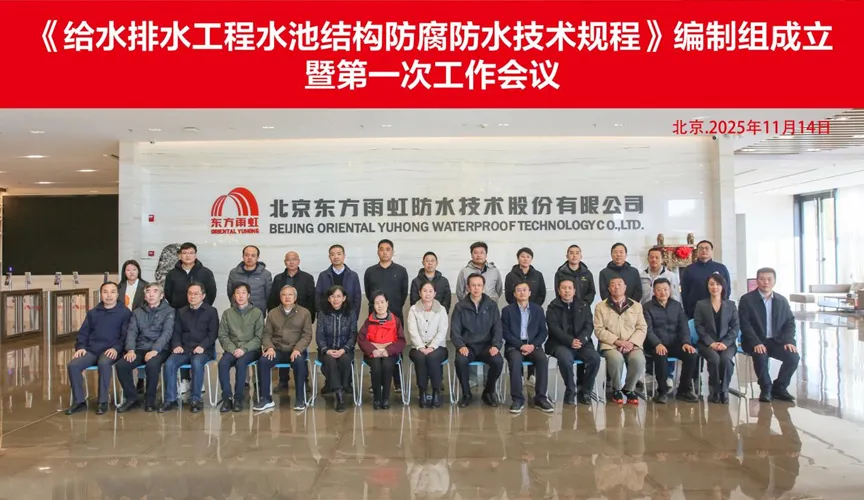 潍坊安特佳防腐地坪公司受邀参编《给水排水工程水池结构防腐防水技术规程》国家团体标准